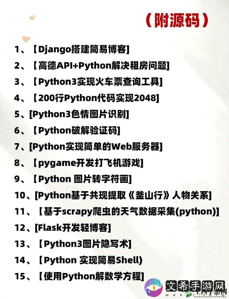 免费 Python 人马大战：精彩对决等你来