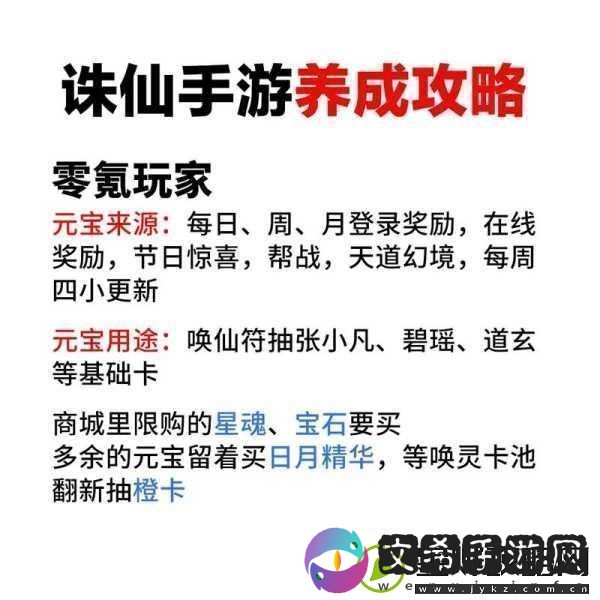 诛仙手游星魂镶嵌解锁多重属性修仙之路更顺畅