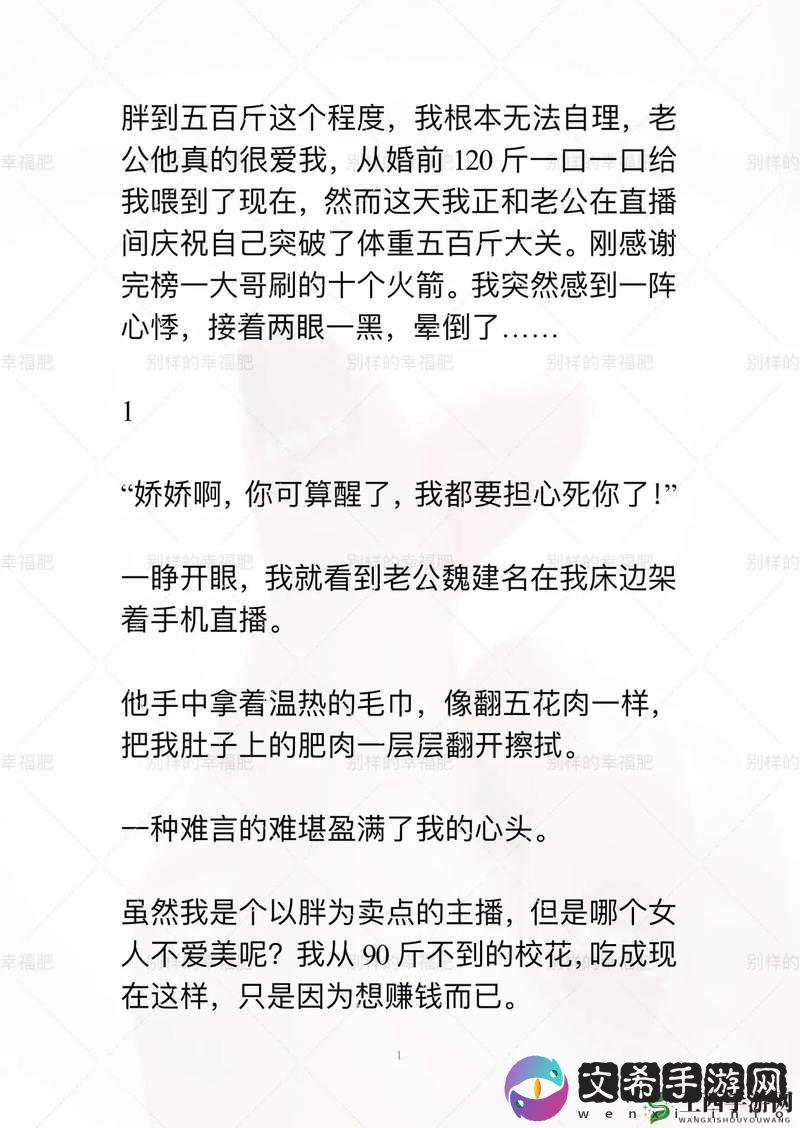 最原始的渴望肥肥不流外人田小说：别样故事