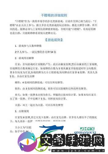 掌握干瞪眼的独特玩法规则成为游戏中的策略高手