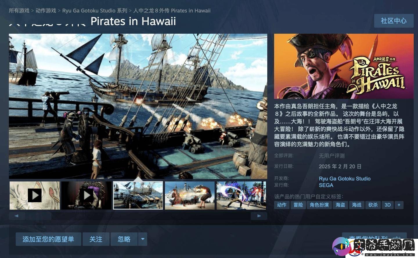 人中之龙8外传夏威夷冒险登陆Steam