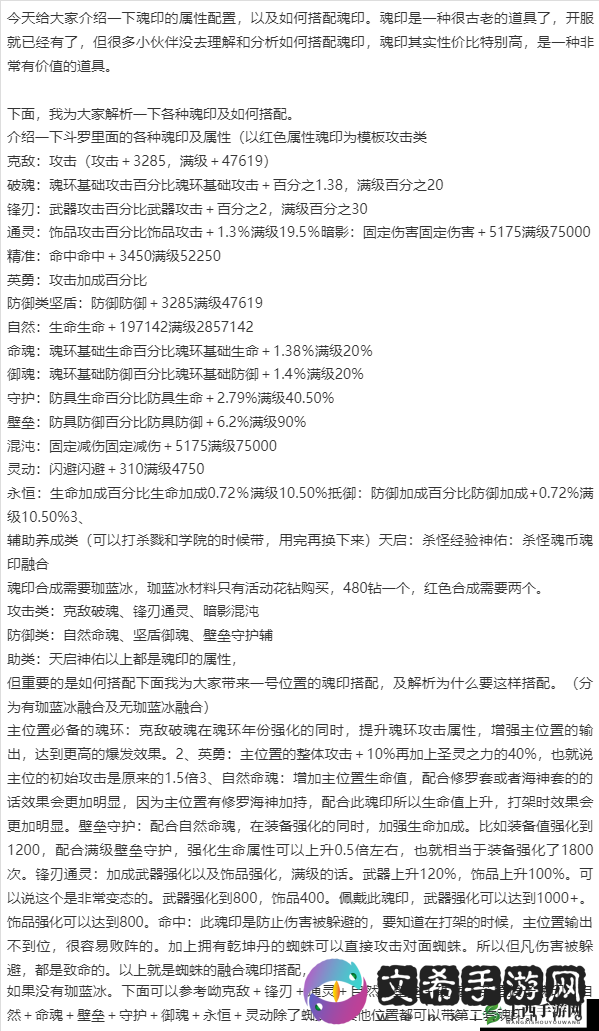 斗罗大陆中期：魂印选择攻略