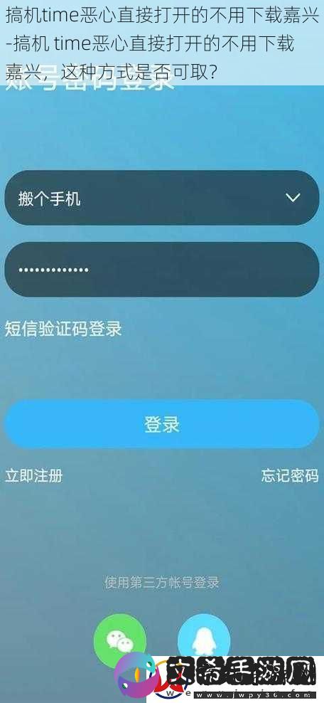 搞机time恶心直接打开的不用下载嘉兴