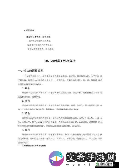 公司员工多人性格特点如何应对之策略