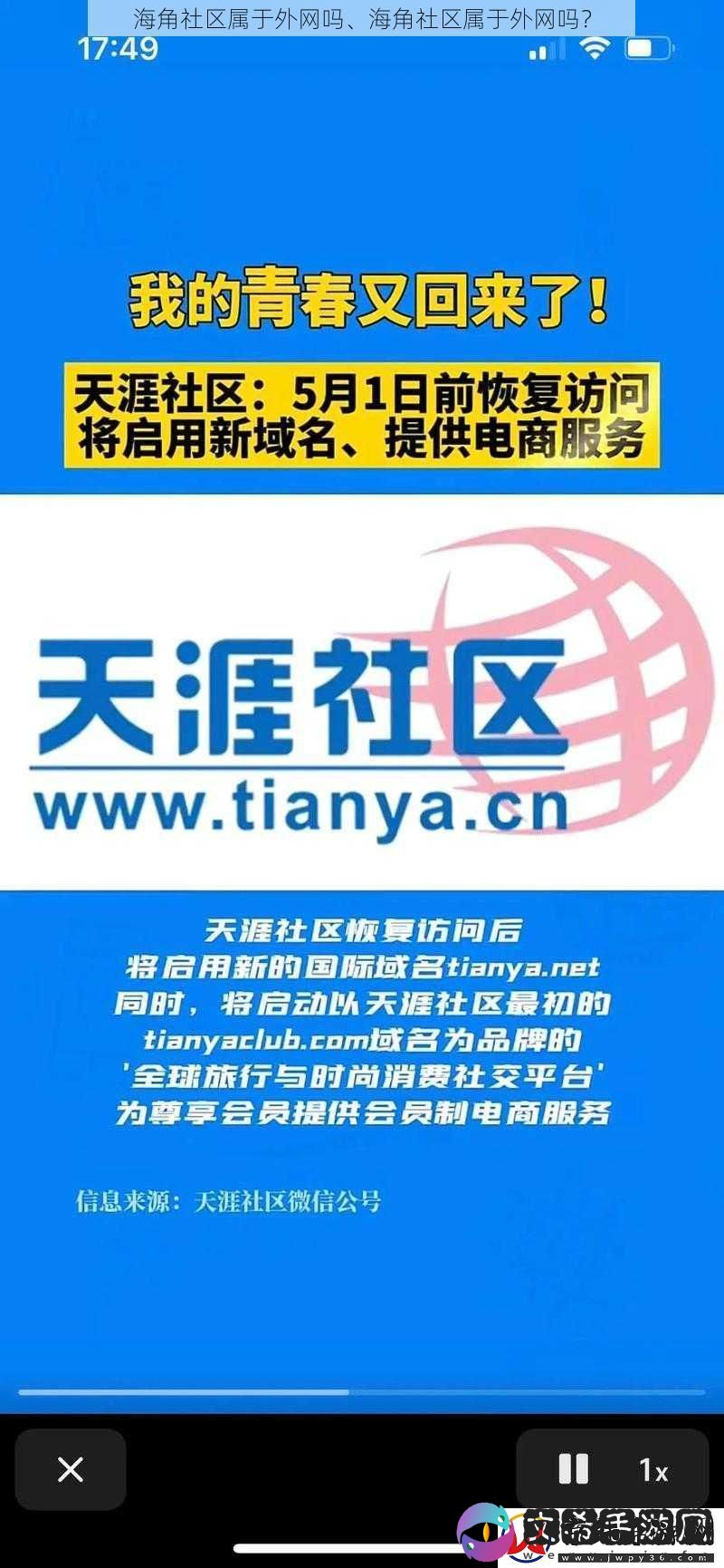 海角社区属于外网吗、海角社区属于外网吗