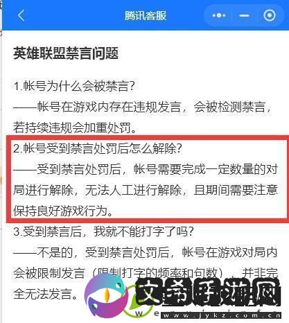 英雄联盟手游消息被限制怎么办