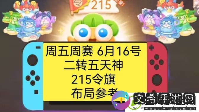 保卫萝卜4周赛6月16日攻略