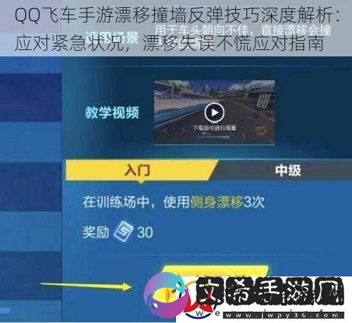 QQ飞车手游漂移撞墙反弹技巧深度解析：应对紧急状况-漂移失误不慌应对指南