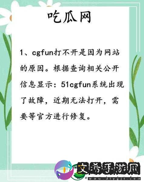 51CGFUN吃瓜网必看大瓜