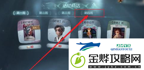 第五人格金皮解锁卡怎么获得